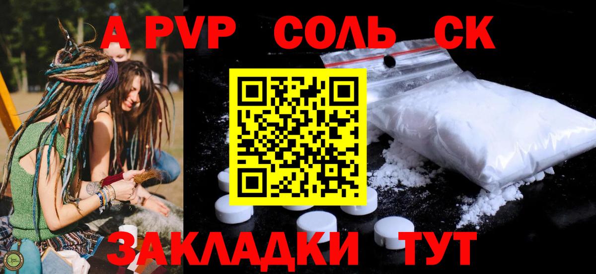 A PVP СК КРИС  APVP Соль  Балтийск  Вход с VPN  А ПВП  А ПВП кристаллы 