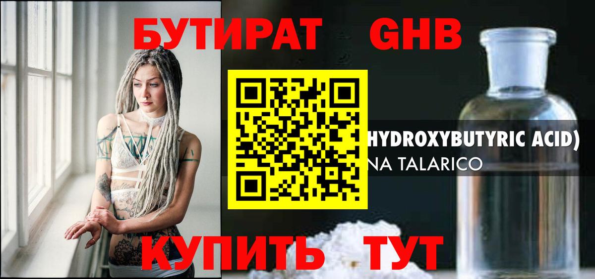 Балтийск  Бутират 1.4BDO  Бутират  Вход с VPN 
