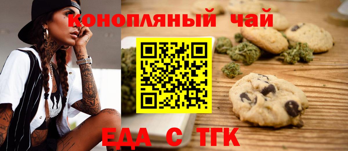 Печенье с ТГК марихуана  Вход с VPN  Балтийск 