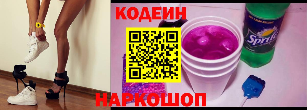 Балтийск  Кодеиновый сироп Lean напиток Lean (лин)  Вход с VPN  Кодеин напиток Lean (лин) 