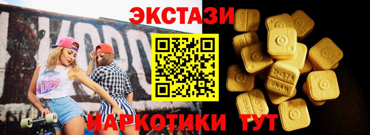 Экстази 250 мг Балтийск
