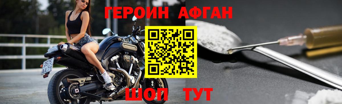 Героин афганец Балтийск