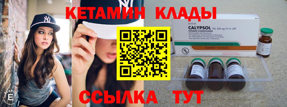 Кетамин VHQ Балтийск