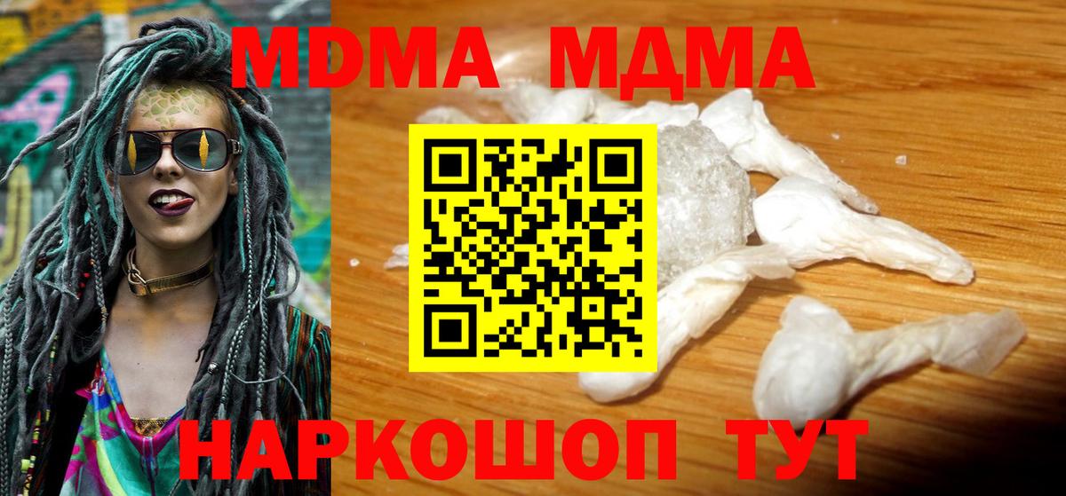 МДМА crystal  Вход с VPN  MDMA молли  MDMA  Балтийск 