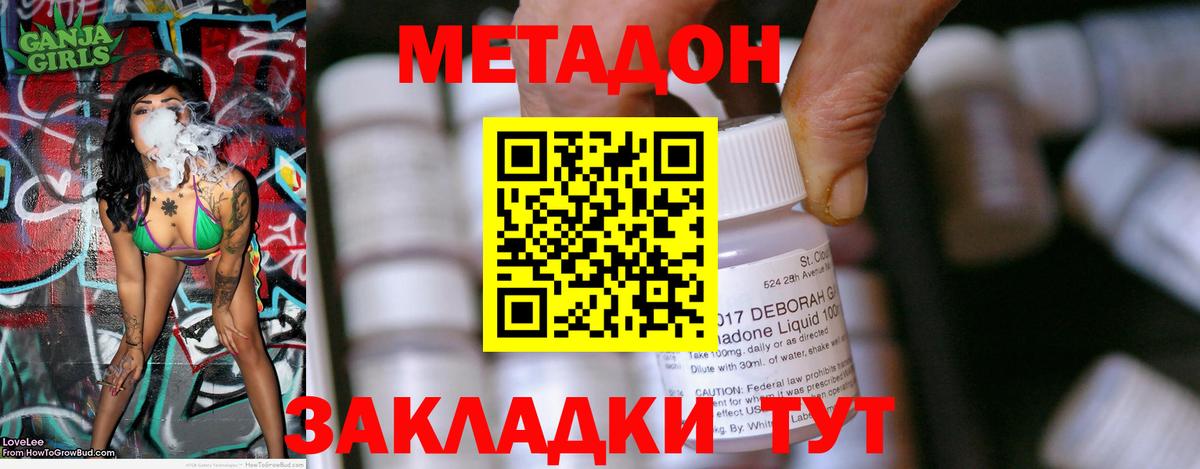 Балтийск  Метадон белоснежный  Метадон VHQ  Вход с VPN 